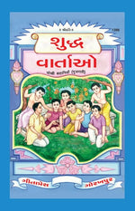 Thumbnail for Chokhi Kahaniyan (Gujarati)