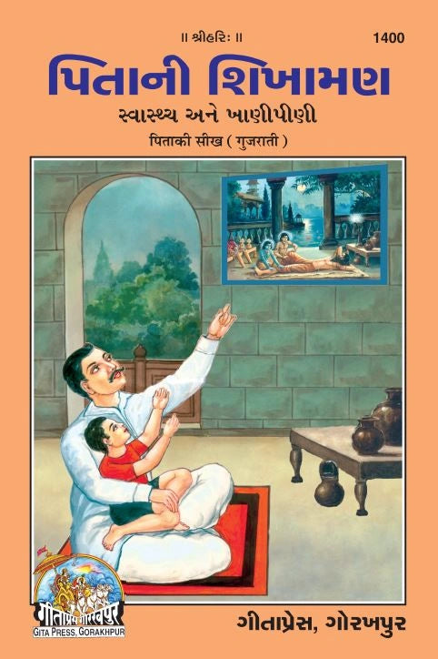 Pita ki Seekh (Gujarati)