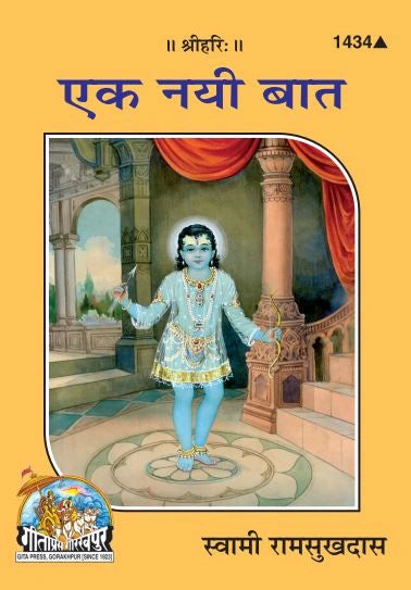 Ek Nayee Bat (Hindi)
