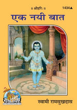 Thumbnail for Ek Nayee Bat (Hindi)