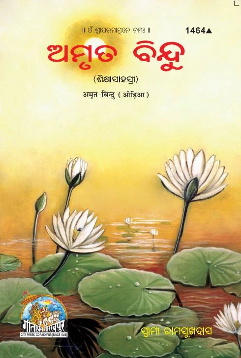 Amrit Bindu (Oriya)