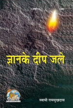 Thumbnail for Gyan Ke Deep Jale (Hindi)