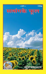 Thumbnail for Satsang Ke Phool (Hindi)