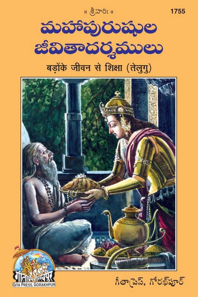 Baro Ke Jivan Ke Shiksha (Telugu)