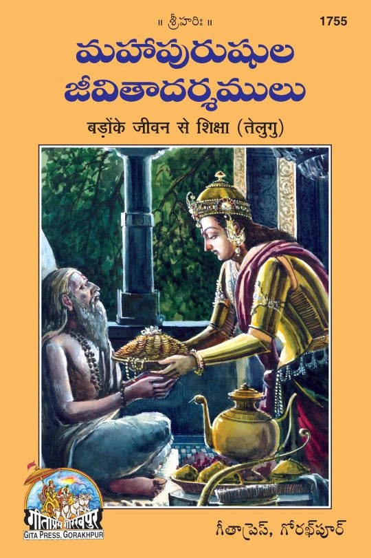Baro Ke Jivan Ke Shiksha (Telugu)