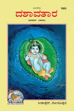 Thumbnail for Dashavtar (Kannada)