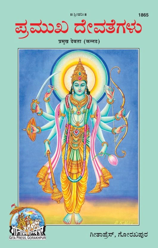 Pramukh Devta