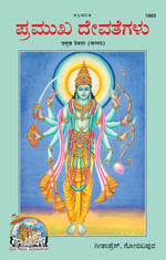 Thumbnail for Pramukh Devta