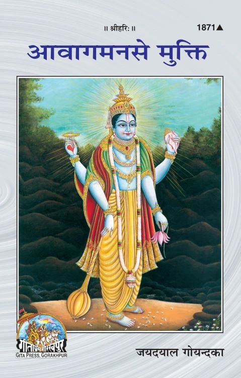 Avagman se Mukti (Hindi)