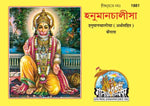 Thumbnail for Hanuman Chalisa Satik (Bangla)