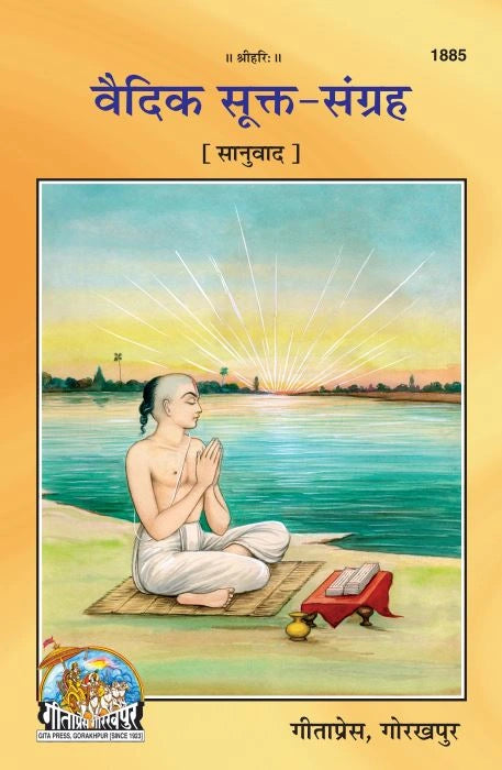Vedic Sukt Sangrah (Hindi)