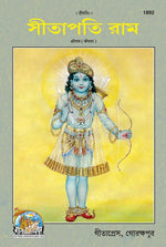 Thumbnail for Sitapati Sri Ram (Bangla)