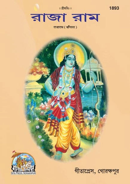 Raja Ram