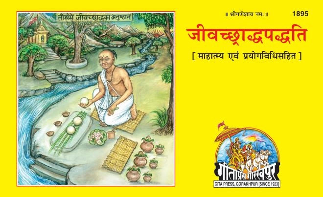 Jivchchhradhapadhati (Hindi)