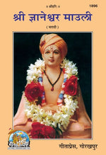 Thumbnail for Sri Gyaneshwar Mauli (Marathi)
