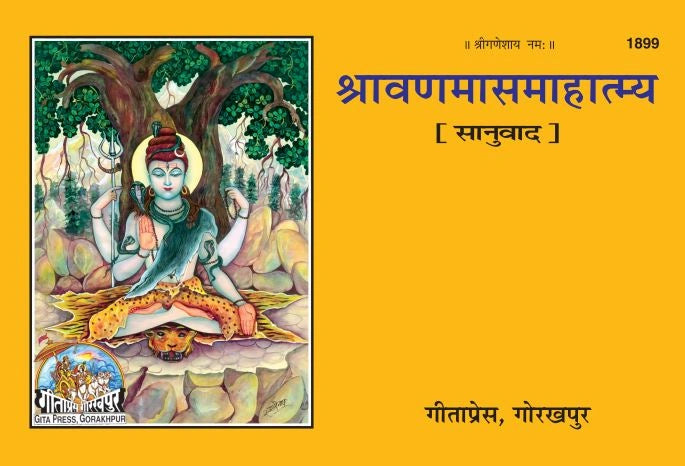 Sravan Maas Mahatmya (Hindi)
