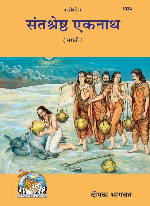Sant Shreshth Eknath (Marathi)