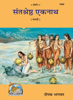 Thumbnail for Sant Shreshth Eknath (Marathi)