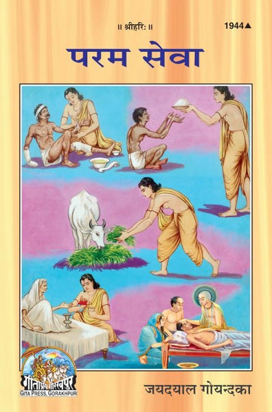 Param Seva (Hindi)