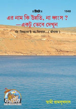 Thumbnail for Yah Vikas hai ya vinas (Bangla)