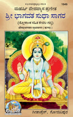 Thumbnail for Srimad Bhagavat-Sudhasagar