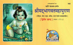 Thumbnail for Srimad Bhagavat Mahapurana Part-2 of 2 by - Dista