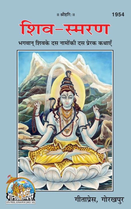 Shiv Asmaran (Hindi)