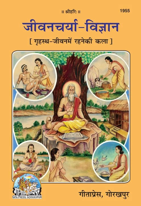 Jeevancharya Vigyan (Hindi)