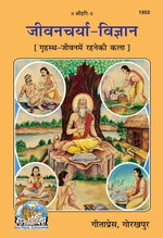 Thumbnail for Jeevancharya Vigyan (Hindi)