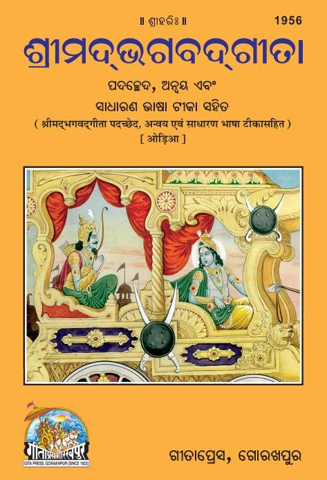 Gita Padchchhed Anvay Sadharan Bhashatika Sahit
