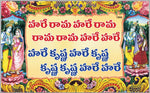 Thumbnail for Hare Ram Hare Krishna Mahamantra (Telugu)