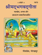 Thumbnail for Shrimad Bhagavad Gita -Padachchhed Bhashatika Sahit - Dista