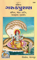 Thumbnail for Sankshipt Garud Puran
