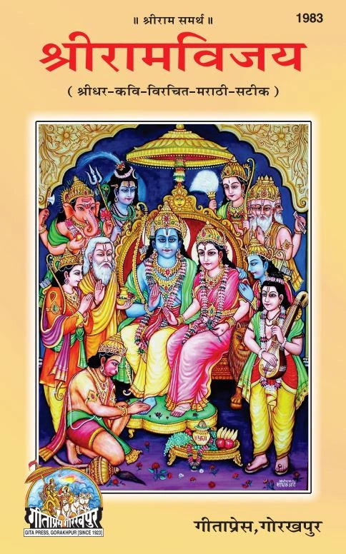 Shriram Vijaya (Marathi)