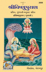 Thumbnail for Sri Vishnu Puran (Gujarati)
