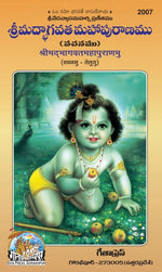 Thumbnail for Shrimad Bhagavad Gita Mahapuranamu