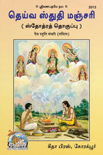 Thumbnail for Daiv Stuti Manchari (Tamil)