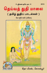 Thumbnail for Daiv Stuti Maale (Tamil)