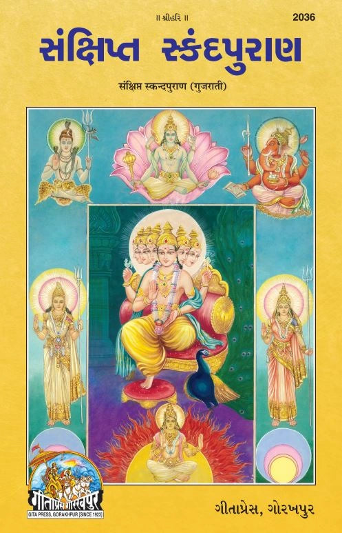 Sankshipt Skanda Purana – Concise Edition of the Skanda Purana with Gujarati Explanation by
