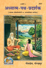 Thumbnail for Adhyatma-Path-Pradarshak (Hindi)