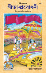 Thumbnail for Gita–Prabodhani (Assamiya)