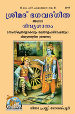 Thumbnail for Shrimad Bhagavad Gita – Dvivyaganam Edition - Dista