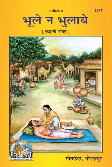 Bhule Na Bhulaye (Hindi)
