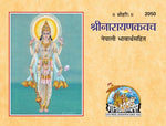 Thumbnail for Shrinarayankavach (Satik)