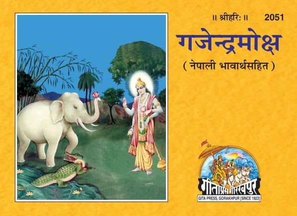 Gajendra Moksha