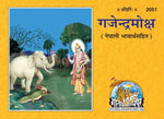 Thumbnail for Gajendra Moksha
