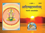 Thumbnail for Aditya Hridaya Stotra (Nepali)