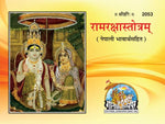 Thumbnail for Ram Raksha Stotram (Satik)