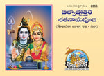 Thumbnail for Bilvashtottar Shatnam Pooja