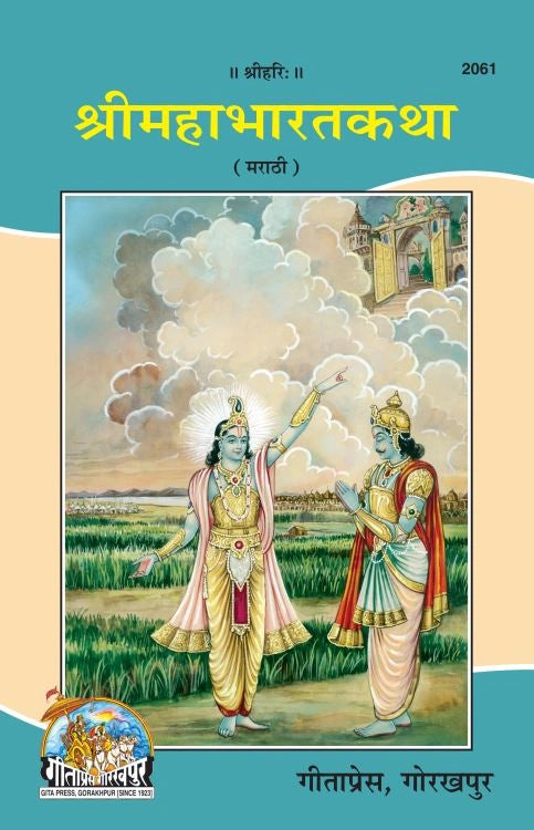 Shrimahabharatkatha (Marathi)